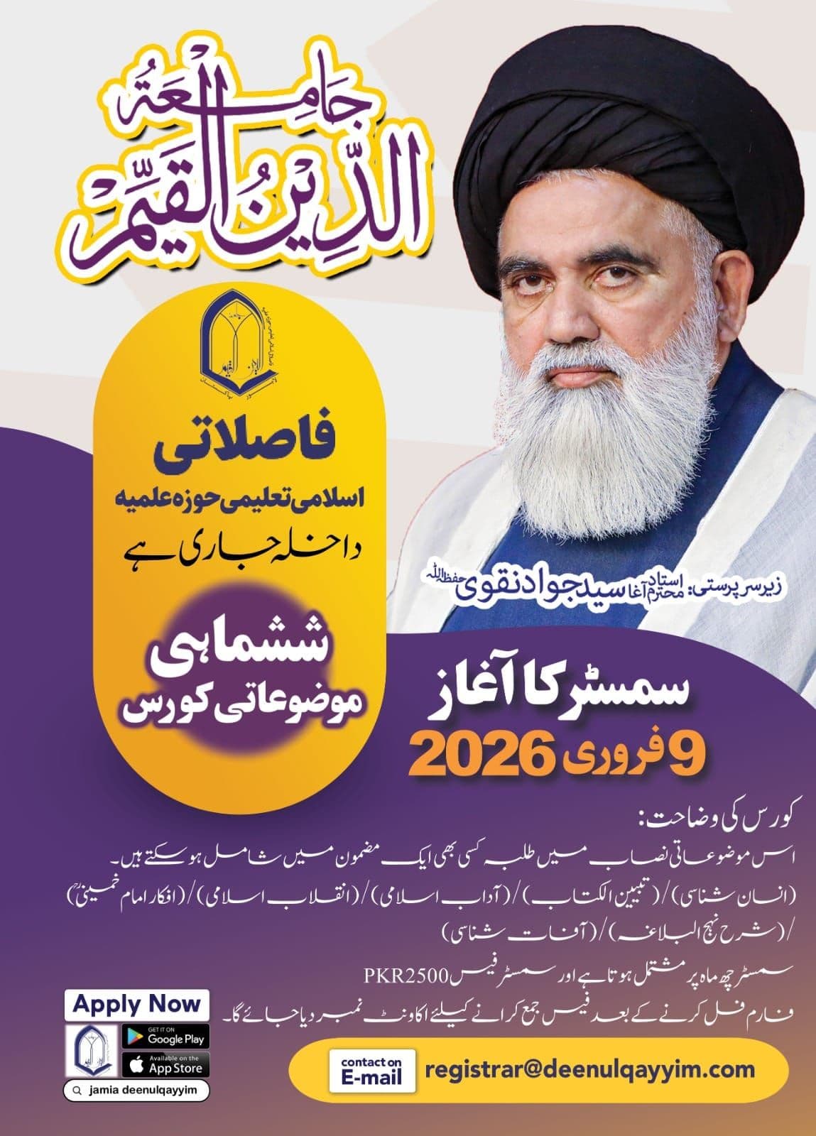  ششماہی موضوعاتی کورس 📚